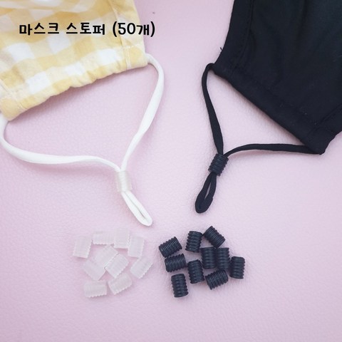 [쥬쥬핑크] 마스크 스토퍼 끈 조절기(50개), 50개, 1. 투명