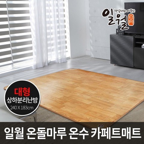 일월 2019 나노륨 온수카페트매트 대형/240x183cm 거실용 온수 카페트매트 온수매트 일월매트 거실매트, 단품없음