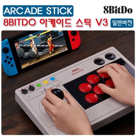 (2020년최신출시) PS4 XBOX PC 8BITDO 아케이드 스틱 V3 ARCADE STICK 일반버전