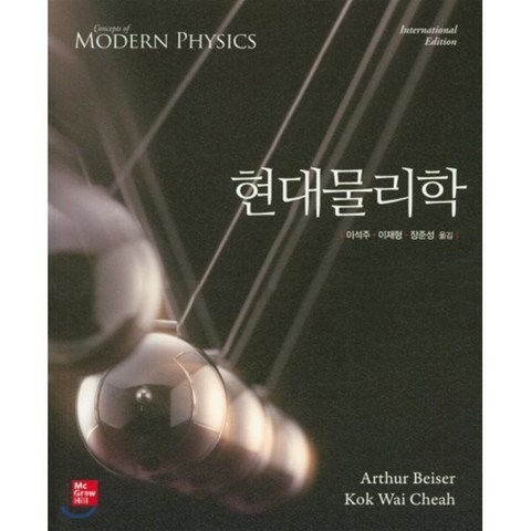 현대물리학, 한국맥그로힐(McGraw-Hill KOREA)