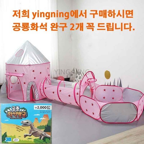 YN 터널 텐트세트 놀이방 어린이 놀이텐트 볼풀 아동 텐트 장난감, 핑크