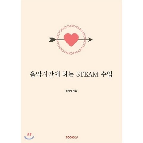 음악시간에 하는 STEAM 수업, BOOKK(부크크)