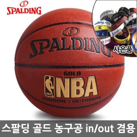 스팔딩 골드 in/out 겸용 농구공 74-606Y 정품 신형