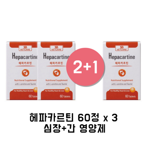 (2+1) 헤파카르틴 60정 X 3개 [강아지+고양이] 간/심장 영양보조제