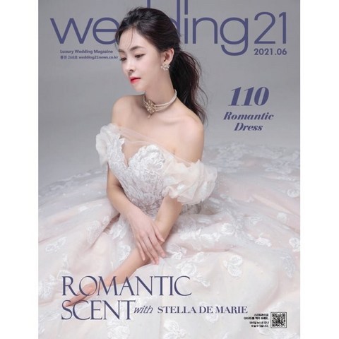 웨딩21 Wedding21 (여성월간) : 6월 [2021], 케이웨딩컴퍼니