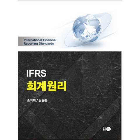 IFRS 회계원리, 탐진