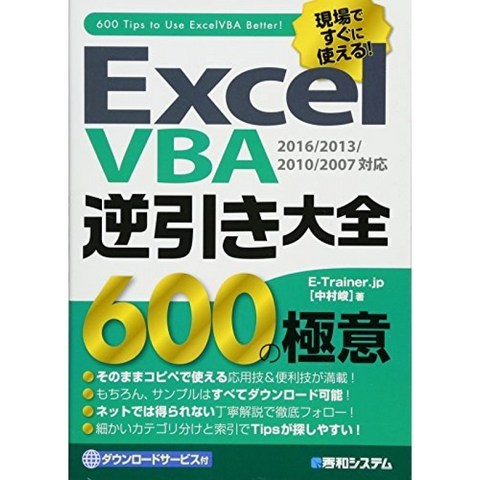 현장에서 즉시 사용! ExcelVBA 역방향 대전 600의 비법 2016/2013/2010/2007 대응, 단일옵션