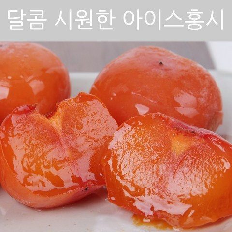 감미인 청도 아이스홍시 5kg 실속형, 1개, 5kg(20-30과)-대과