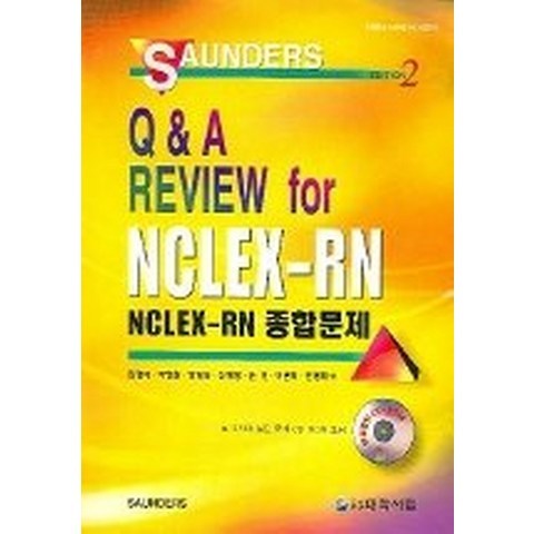 NCLEX - RN 종합문제, 대학서림