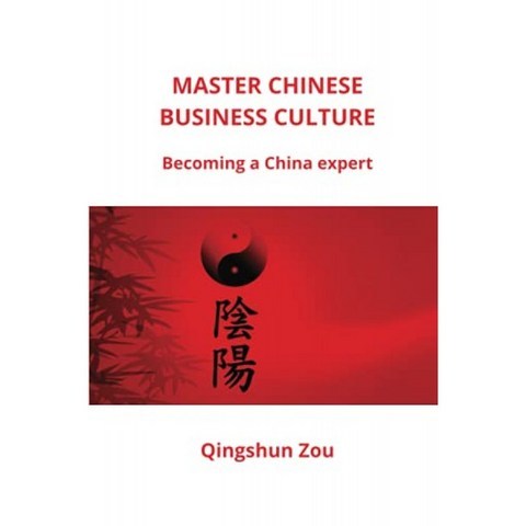마스터 중국 비즈니스 문화 : 중국 전문가되기, 단일옵션, 단일옵션