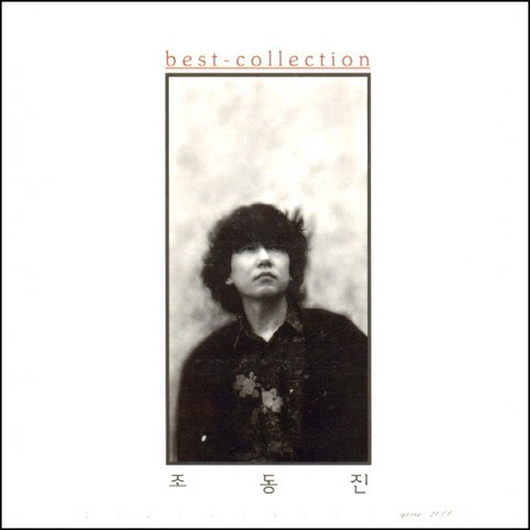 (2CD) 조동진 - Best Collection, 단품