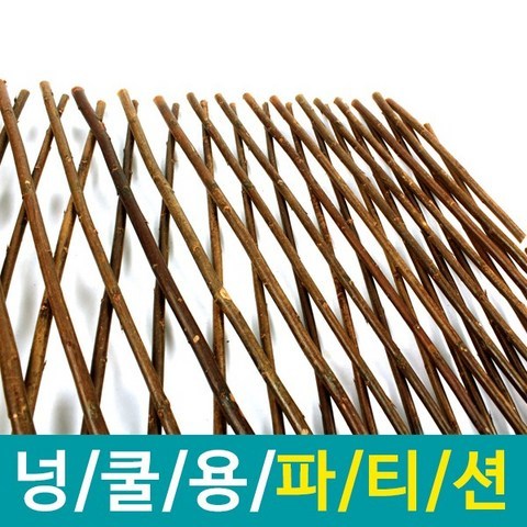 솔라콤 넝쿨용 파티션 자바라 울타리 펜스 인테리어 소품, 넝쿨용 파티션(120cm)