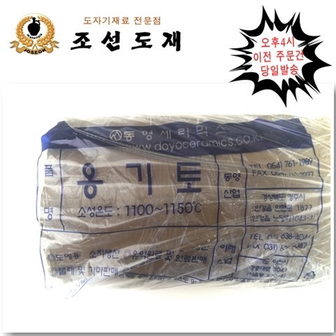 옹기점토 옹기토 10kg 도예토/점토/조선도재, 옹기토10kg, 1개