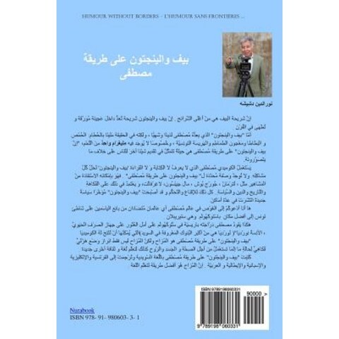 Beef Wellington a la Mustafa (Arabic) Paperback, Nurabook