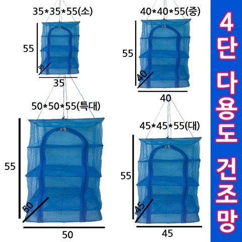 DK통상 다용도건조망 건조대, 청색