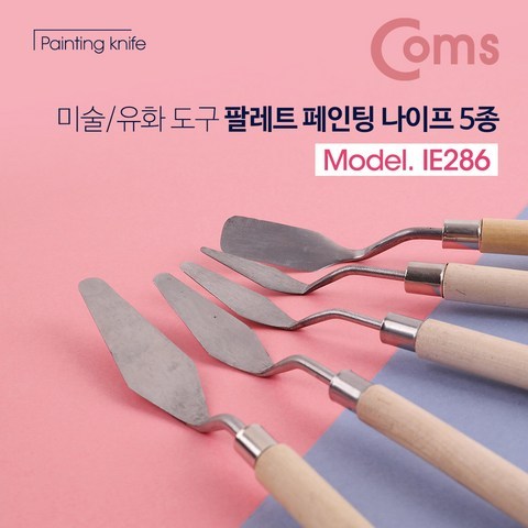 팔레트 나이프/페인팅 나이프/미술/유화 도구5종