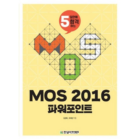 2017 MOS 모스 2016 파워포인트