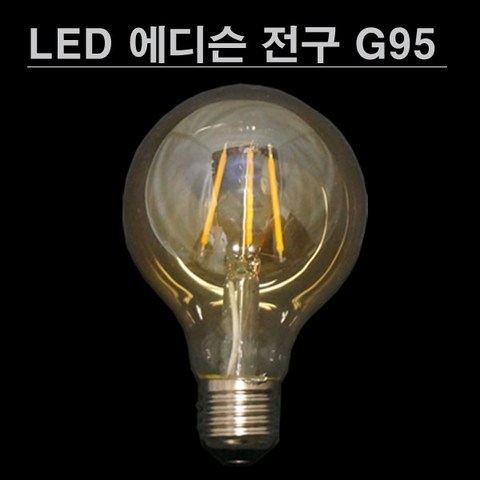 LALUCE LED 에디슨전구 G95 4W