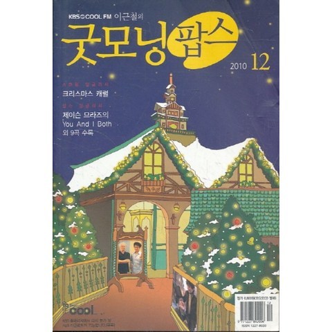 엘리트북 잡지)KBS COOL FM 이근철의 굿모닝팝스 2010년 12월호
