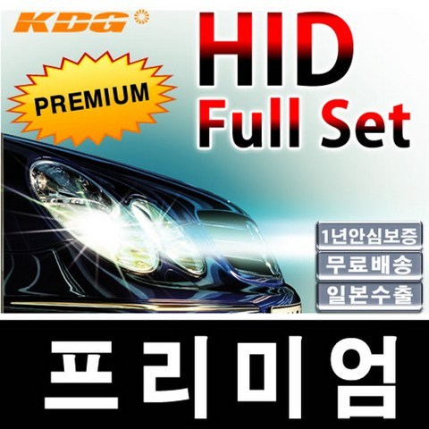 KDG 프레미엄 HID H7 일본 수출제품 국내 한정판매, 화이트(6000K), 1세트