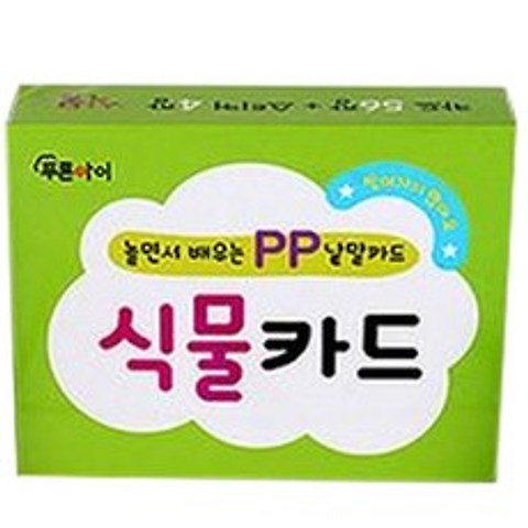 푸른아이 놀면서 배우는 PP 낱말카드 식물카드