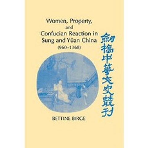 Women Property and Confucian Reaction in Sung and Yuan China (960 1368) Hardcover, Cambridge University Press