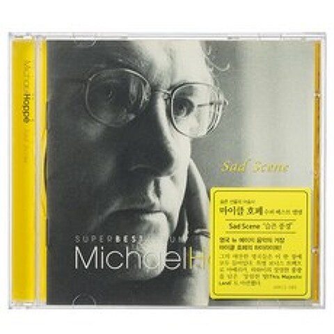 MICHAEL HOPPE - SAD SCENE : SUPER BEST ALBUM, 1CD