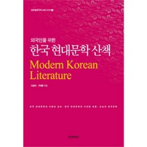 외국인을 위한 한국 현대문학 산책, 한국문화사