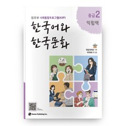 한국어와 한국문화 중급 2 익힘책, 하우