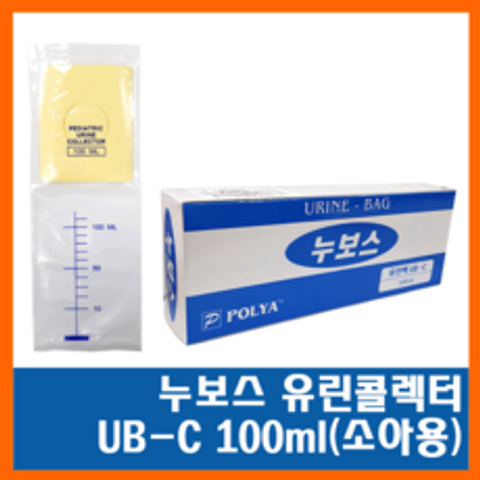 누보스 유린백 UB-C 100ml(소아용) 유린콜렉터 누용낭, 단일제품