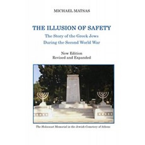 안전의 환상 : 2 차 세계 대전 중 그리스 유대인의 이야기, 단일옵션