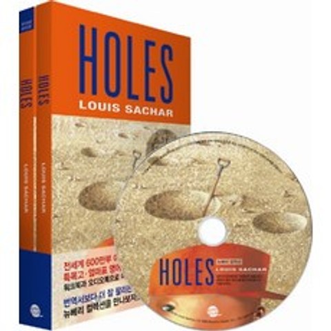 Holes (CD1장포함) (뉴베리 컬렉션)