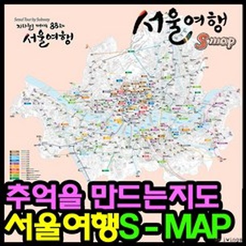 서울지도 13500서울지도 S-map 서울여행지도 여행지도 SB+3214EA, 상세페이지 참조
