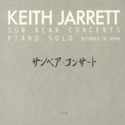 [핫트랙스] KEITH JARRETT - SUN BEAR CONCERTS PIANO SOLO