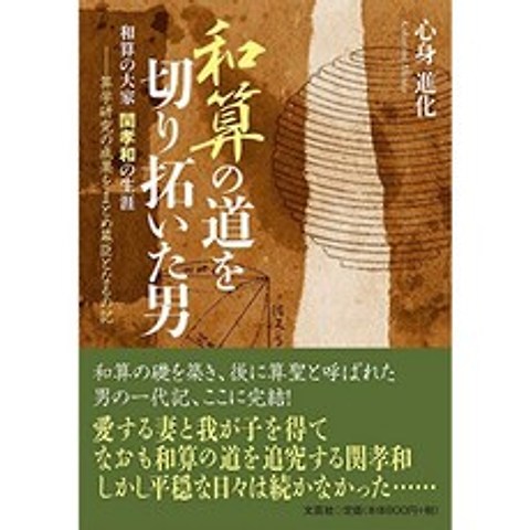 일본 재래의 주산의 길을 개척 한 남자 일본 재래의 주산의 대가 세키 다카 카즈의 생애 - 算学 연구 성, 단일옵션, 단일옵션
