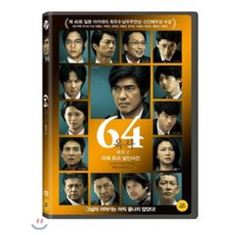 64: 파트 2 미제 유괴 살인사건 (1Disc)