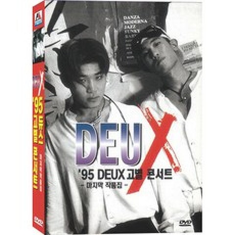 [DVD] 듀스 고별콘서트 (DEUX 95 Concert)- 마지막작품
