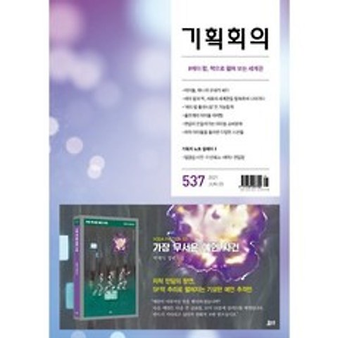 기획회의 (격주간) : 537호, 한국출판마케팅연구소