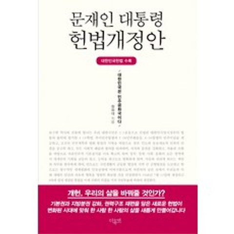 문재인 대통령 헌법개정안:대한민국헌법 수록, 더휴먼