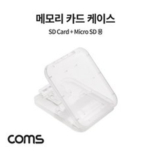 A0632 Coms 메모리카드 케이스 Micro SD SD Card 플라스틱 투명