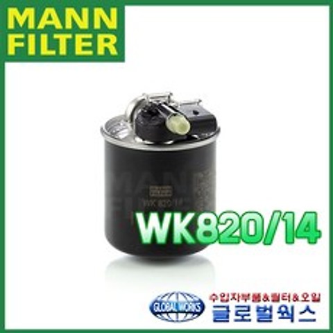 만필터 프램 헹스트 윅스 말레 벤츠 E클래스(W213) E350d (16~) 연료필터 WK820/14