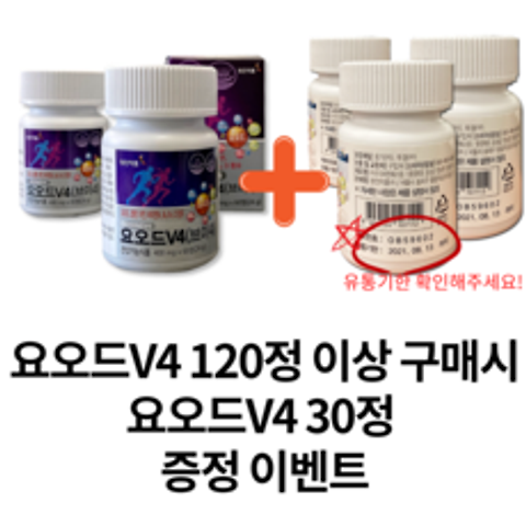 요오드 V4 60정 (브이4) 셀렌 아연 비타민D 비타민B