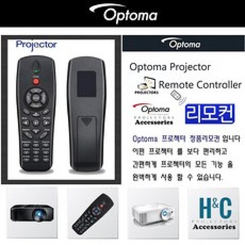 Optoma 프로젝터리모컨 옵토마 ES529 ES550 ES551 ES555 ES556 정품리모컨