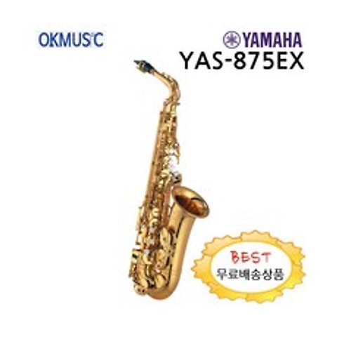 야마하 알토 색소폰 YAS-875EX YAS875EX MADE IN JAPAN 공식 딜러