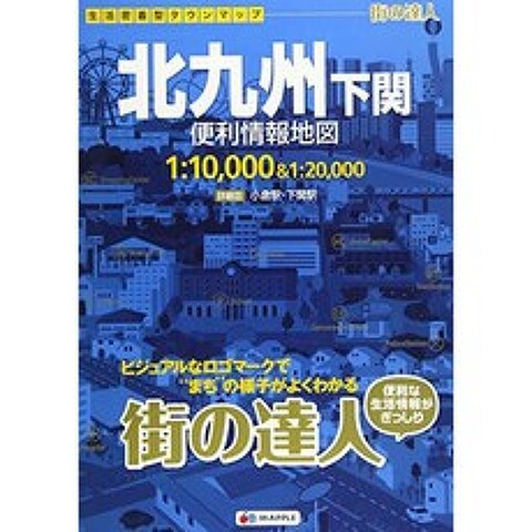 도시의 달인 기타큐슈 시모노세키 편리 정보지도 (뎃카 자 도로지도 | 메이플), 단일옵션, 단일옵션