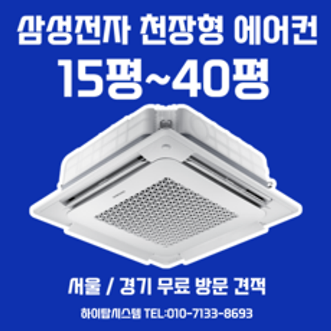 삼성 시스템에어컨 냉난방기 무풍 AC09RA4PBH1SY 25평