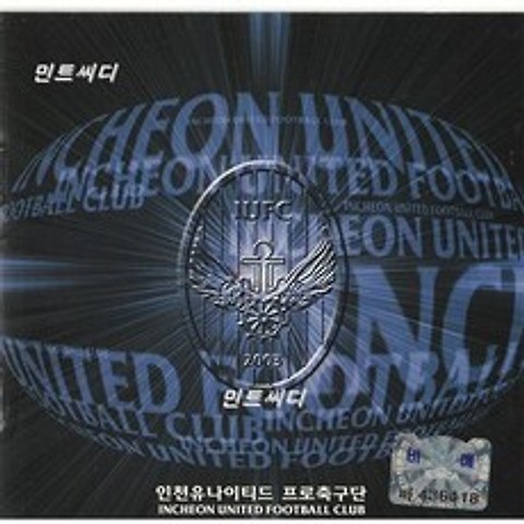 인천 유나이티드 프로축구단 2003년 응원가 모음집 (홍보용 음반)