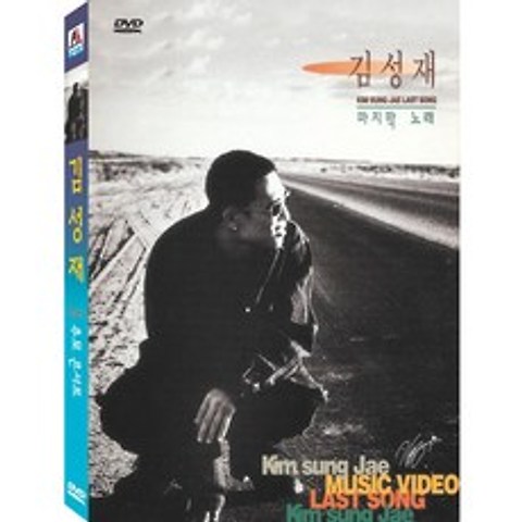 [DVD] 김성재 마지막노래 Vol.2 추모콘서트 (Kim sung Jae Last Song)