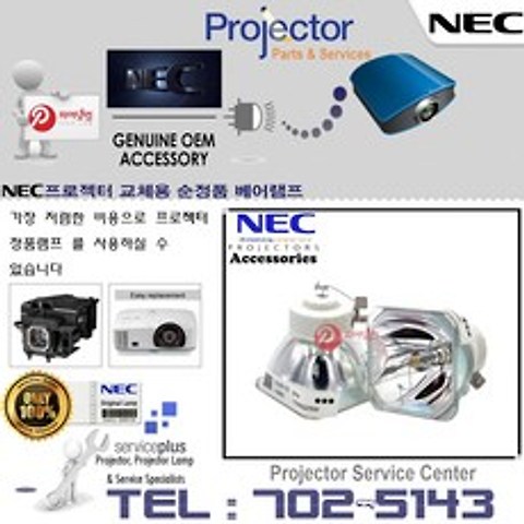 NEC 프로젝터램프 NP-M350XS 교체용 순정품 베어램프 당일발송