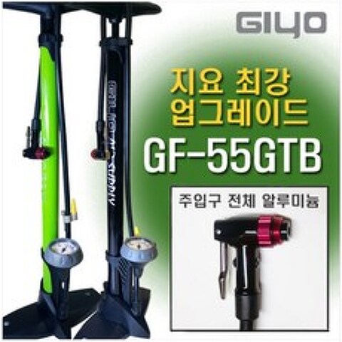없음 GF-55GTB 지요펌프 자전거펌프 풀알루미늄 최고급밸브 장착 내구성 강자 당일발송, 블랙